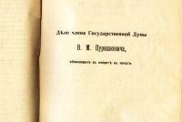 Лот: 19524312. Фото: 12. Судебные речи адвоката А. В. Бобрищева-Пушкина...