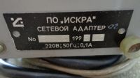 Лот: 7234117. Фото: 2. Винтажный сетевой адаптер Искра. Запчасти для бытовой техники