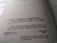 Лот: 18568749. Фото: 3. Першиц А. И., Монгайт А. Л., Алексеев... Литература, книги