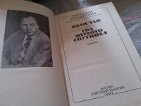 Лот: 9275759. Фото: 5. Анатолий Знаменский, Хлебный год...