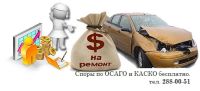 Лот: 3583321. Фото: 2. Споры по ОСАГО, КАСКО. Деловые услуги
