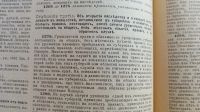 Лот: 25669880. Фото: 16. Изменения и дополнения к III неофициальному...