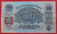 Лот: 1644271. Фото: 2. (№1205-3) 10 рублей 1947 (СССР... Банкноты