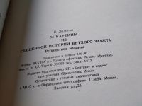 Лот: 18316926. Фото: 15. ок (05..032) 54 картины из Священной...