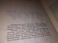 Лот: 5477021. Фото: 10. оз...Давид Гай, Владимир Снегирев...