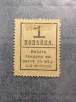 Лот: 5110311. Фото: 2. 1917 марки-деньги 1 к. Четвертый... Коллекционирование, моделизм