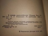 Лот: 16928000. Фото: 6. Одним лотом 3 брошюры "В помощь...