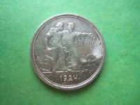 Лот: 13854610. Фото: 3. 1 рубль 1924 г. ПЛ. Коллекционирование, моделизм