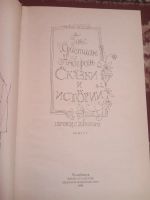 Лот: 17457528. Фото: 2. Андерсен Сказки и истории 1 том. Детям и родителям