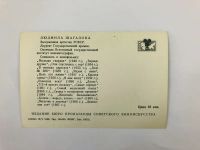 Лот: 23299297. Фото: 2. Людмила Шагалова. Открытка. 1968... Открытки, билеты и др.