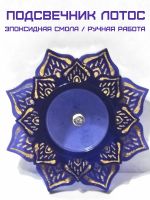 Лот: 19614129. Фото: 2. Подсвечник ЛОТОС / эпоксидная... Предметы интерьера