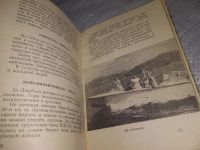 Лот: 18858533. Фото: 7. Лотышев И. П. Лазурный берег Кавказа...