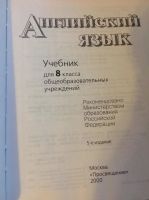 Лот: 10187191. Фото: 2. Учебник английский 8 класс. Справочная литература