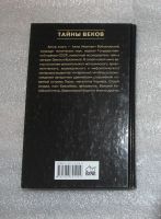 Лот: 21972957. Фото: 2. Войцеховский А. Загадки древних... Литература, книги