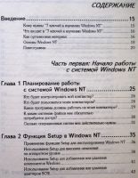 Лот: 19902623. Фото: 2. 7 ключей к изучению Windows NT... Наука и техника