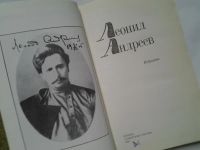 Лот: 4309030. Фото: 2. Леонид Андреев. Избранное, В сборник... Литература, книги