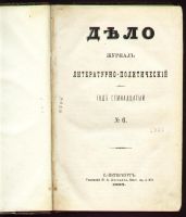 Лот: 7404556. Фото: 2. Дело * 1883 год издания * № 6... Антиквариат