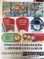 Лот: 17445190. Фото: 2. Плакаты СССР. Картины, панно