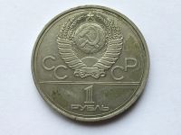 Лот: 11542124. Фото: 2. СССР 1 рубль 1977 года Эмблема... Монеты