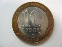 Лот: 18317728. Фото: 5. 10 рублей 2003 года. Касимов...
