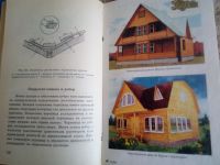 Лот: 19072809. Фото: 4. Книга Строительство дома от фундамента... Красноярск