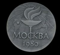Лот: 21376204. Фото: 2. СССР 1980 Медаль Игры XXII Олимпиады... Значки, медали, жетоны