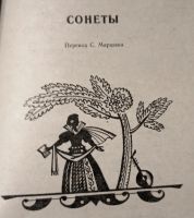 Лот: 21130241. Фото: 6. Шекспир Вильям - Избранное в 2-х...