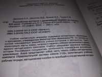 Лот: 16960378. Фото: 2. Данилов, А.А.; Данилов, Д.Д... Учебники и методическая литература