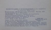 Лот: 16372097. Фото: 2. Иллюстрации к произведениям Л... Открытки, билеты и др.