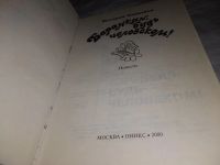 Лот: 18306700. Фото: 2. Медведев, Валерий Баранкин, будь... Детям и родителям