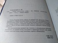 Лот: 19369938. Фото: 2. Александров А.Ф. Тайны магических... Литература, книги