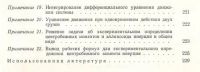 Лот: 19695699. Фото: 6. Гернет. Определение моментов инерции...
