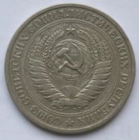 Лот: 4931832. Фото: 2. 1 рубль 1965 года. Монеты