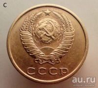 Лот: 13554785. Фото: 2. 3 копейки 1982 год. Монеты