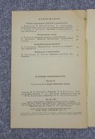 Лот: 25848207. Фото: 2. А. В. Дьяков / В помощь радиолюбителю... Литература