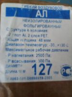Лот: 8471155. Фото: 2. Гибкий воздуховод. АЛ.Неизолированный... Тепловое оборудование, климат