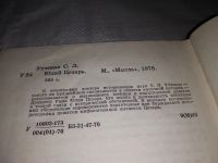 Лот: 7961771. Фото: 11. Юлий Цезарь, С.Утченко,....рассказывается...