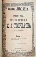 Лот: 20842324. Фото: 2. Полное собрание сочинений И. А... Антиквариат