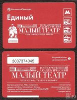 Лот: 11881905. Фото: 3. Единый билет / Московский транспорт... Коллекционирование, моделизм
