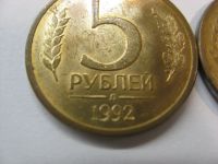 Лот: 18381372. Фото: 3. Россия, 5 рублей 1992 года. Две... Коллекционирование, моделизм