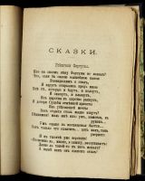 Лот: 15606270. Фото: 7. Сказки, басни и апологи И.И. Дмитриева...