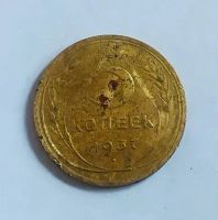 Лот: 19959211. Фото: 2. 5 копеек 1937. Монеты