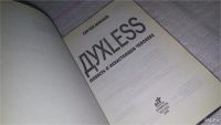 Лот: 8954642. Фото: 2. Сергей Минаев, Духless. Повесть... Литература, книги