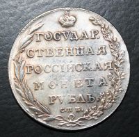 Лот: 4233050. Фото: 2. 1 рубль 1804 года с рубля. Монеты