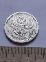 Лот: 18757906. Фото: 2. (№ 3951 ) 50 копеек 1896 год... Монеты