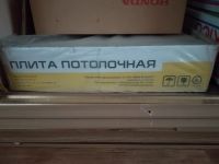 Лот: 12005310. Фото: 3. плита потолочная под Армстронг. Строительство и ремонт