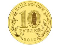 Лот: 11794715. Фото: 2. 10 рублей 2013 год. Гальваника... Монеты