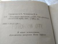 Лот: 18309391. Фото: 2. Снисаренко А.Б. Четверикова Н... Детям и родителям