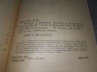 Лот: 8799284. Фото: 13. Леонид Гроссман, Забытая книга...