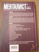 Лот: 2279060. Фото: 2. Менталист . Как научится читать... Литература, книги